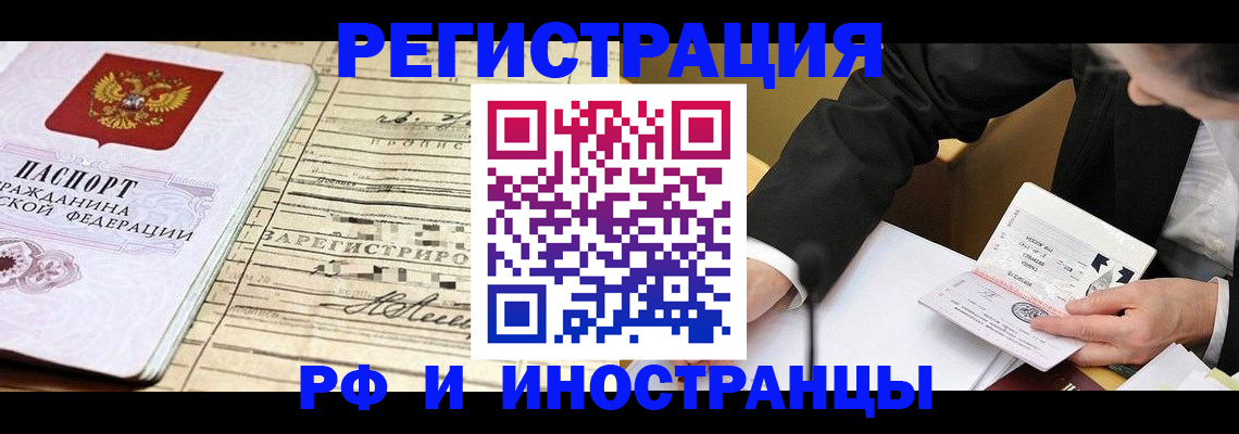 прописка иностранных граждан в Данкове