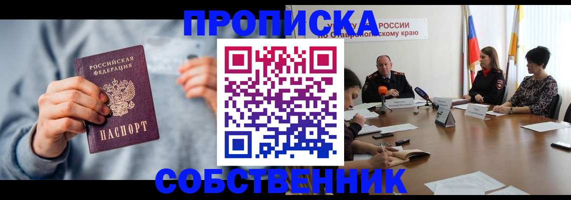 купить прописку в Данкове