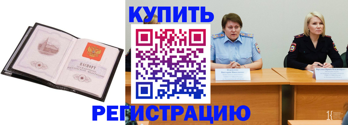 прописка для работы в Данкове