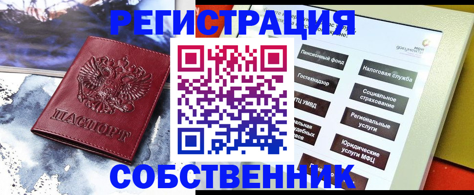 временная регистрация собственник в Данкове
