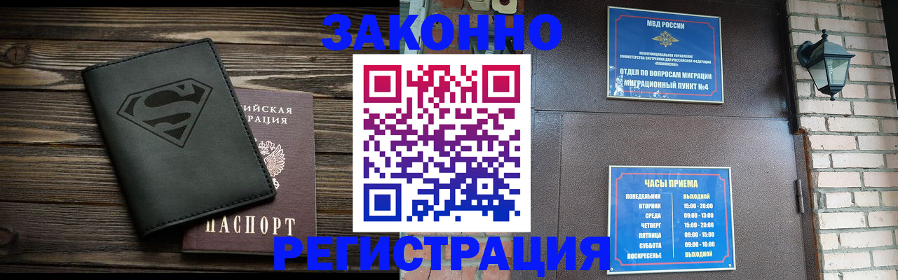 прописка законно в Данкове